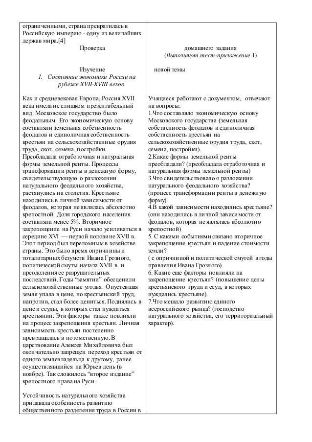 История россии 9 класс данилов конспект к 16 параграфу